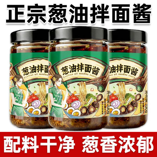 正宗葱油拌面酱官方旗舰店