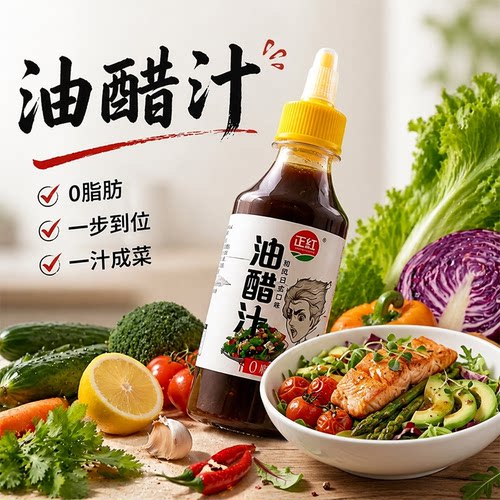 油醋汁零脂肪日式风味