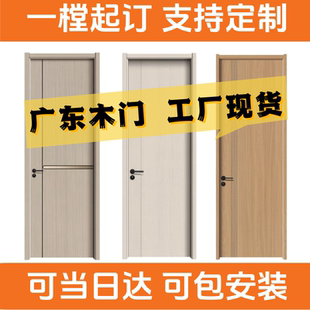 现货家用卧室门实木门卧室门室内门房间门隔音门定制广东厂家直销