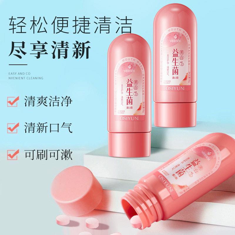 欧丝韵益生菌美白漱口粒去口臭清新口腔去牙黄牙渍固体牙膏片