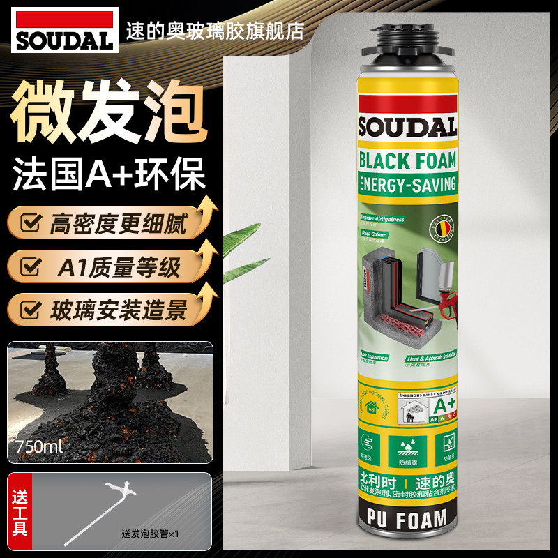 速的奥(SOUDAL)微发泡胶玻璃填充填缝防水补漏泡沫密封造景隔音