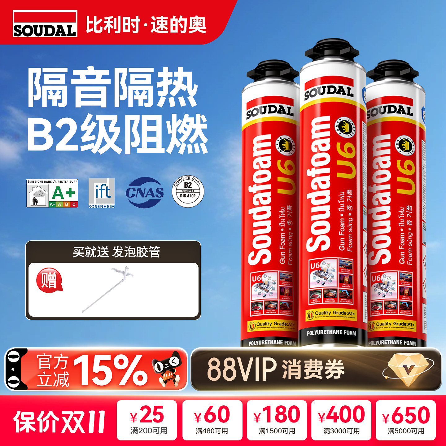 速的奥U6发泡胶高密度填缝剂门窗专用填充聚氨酯保温防水隔音环保