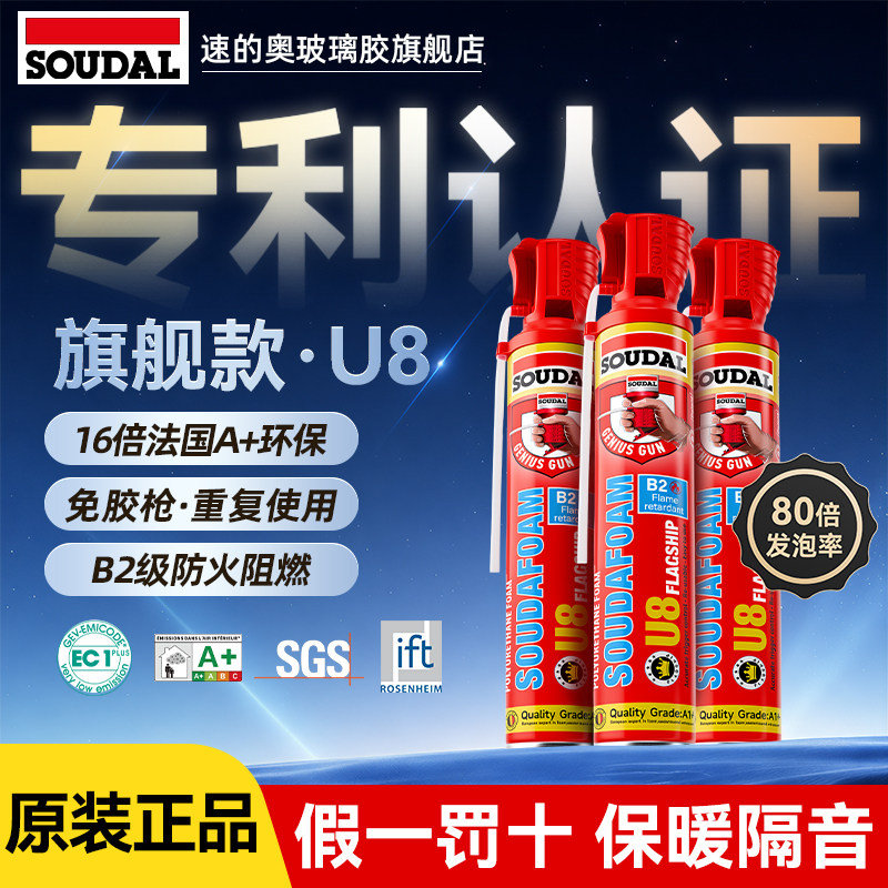 速的奥U8发泡胶高密度填缝剂门窗专用填充聚氨酯保温防水隔音环保