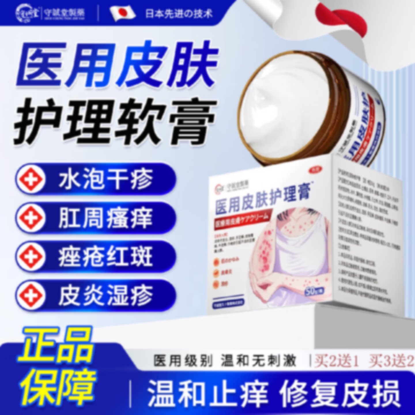 守诚堂医用湿疹药膏止痒皮肤瘙痒皮炎湿疹真菌感染汗疱疹肛门旗舰