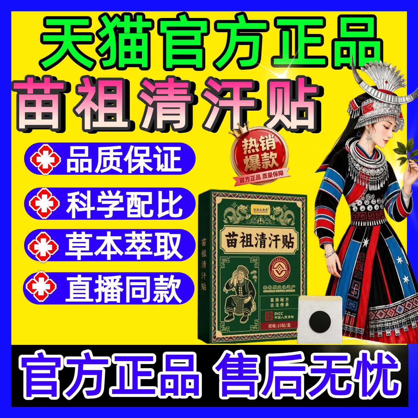 苗祖清汗贴官方旗舰店正品伏暑清汗贴三伏天贴草本萃取直播款旗舰