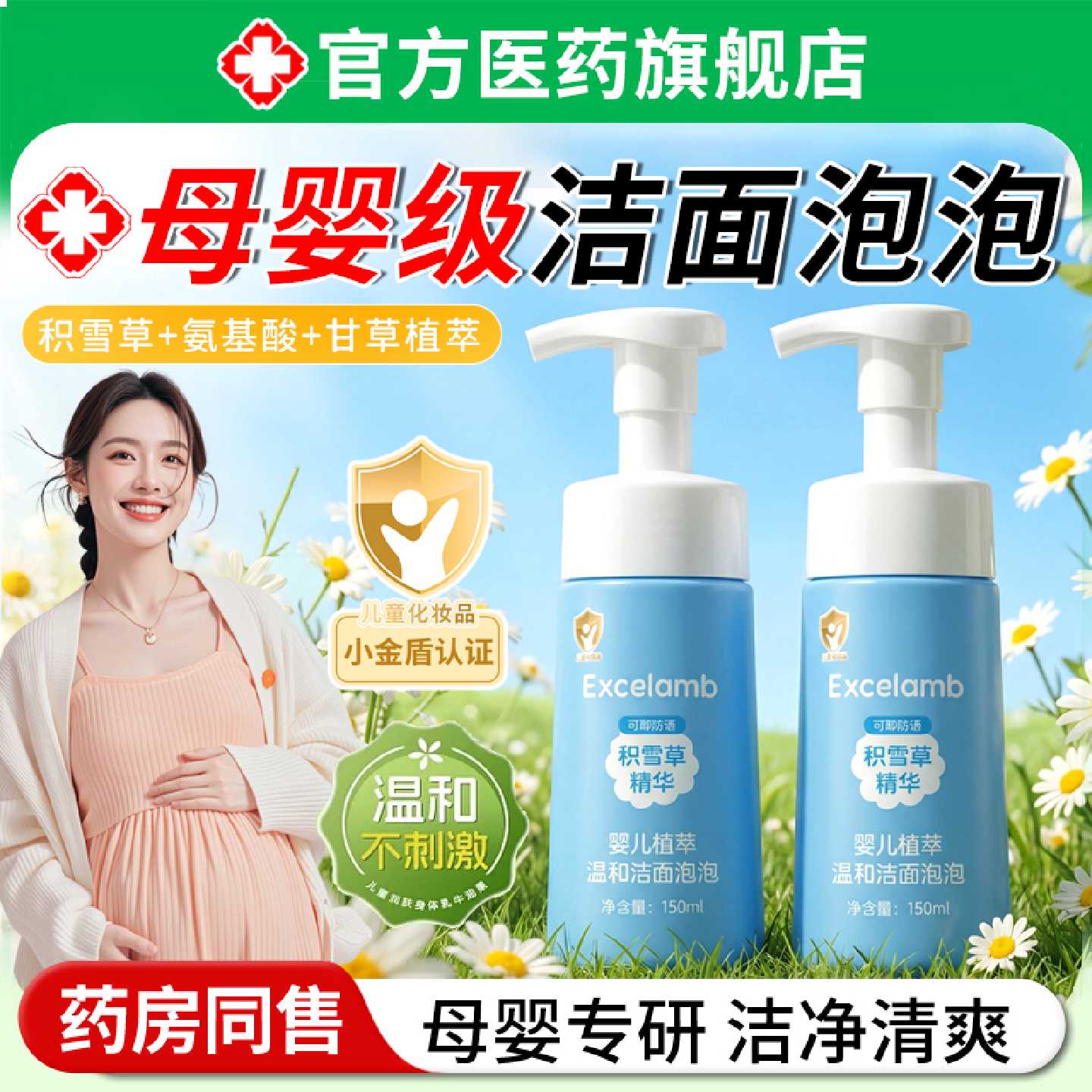 洗面奶婴幼儿童积雪草氨基酸泡泡可卸防晒清洁面乳不刺激官方旗舰