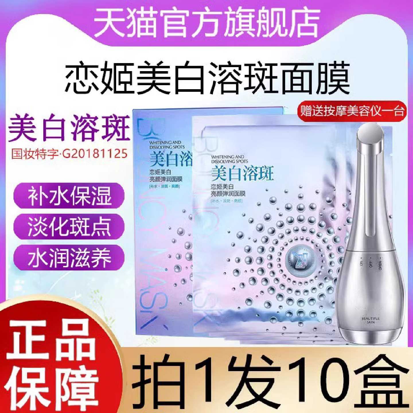 恋姬美白溶淡斑亮颜弹润面膜祛斑去黄补水去黄气改善暗沉提亮旗舰