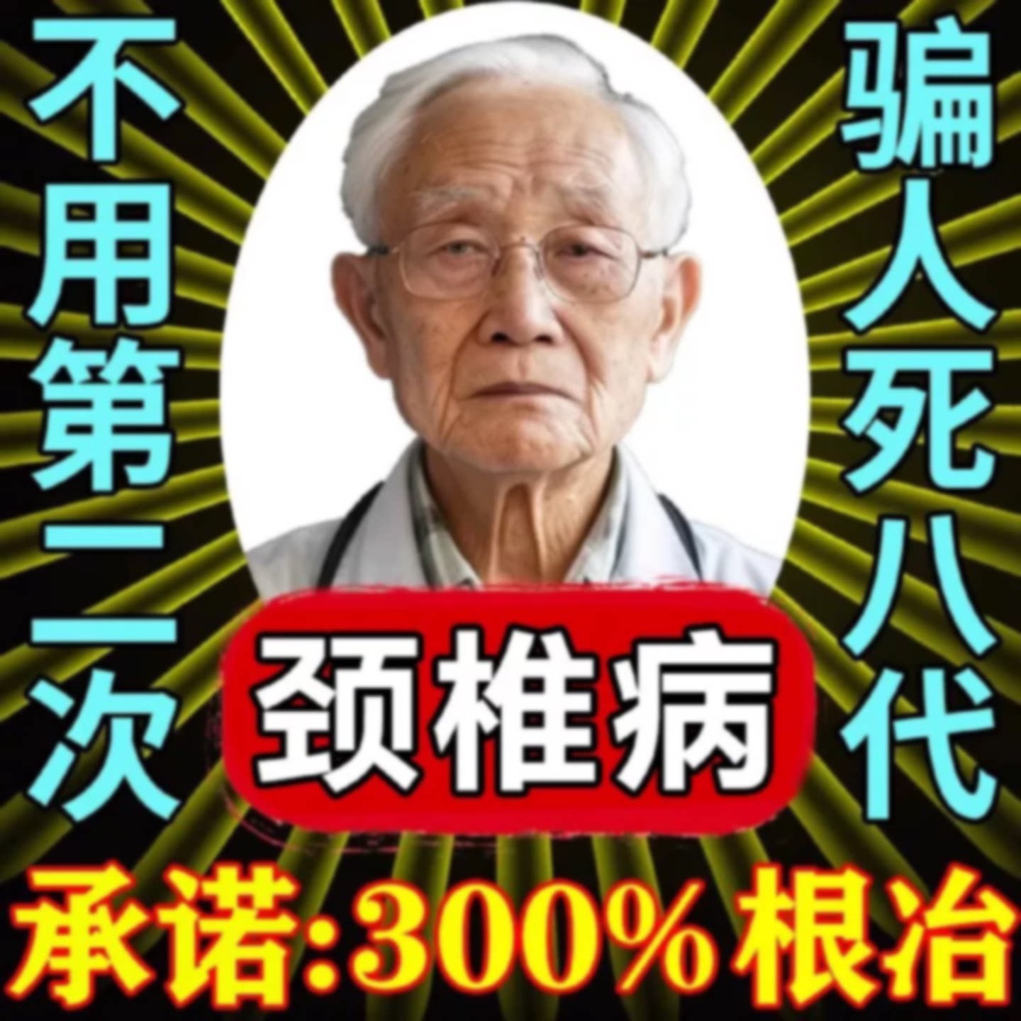 颈椎贴颈椎病专用脑供血不足头晕压迫神经专用风湿远红外理疗治疗
