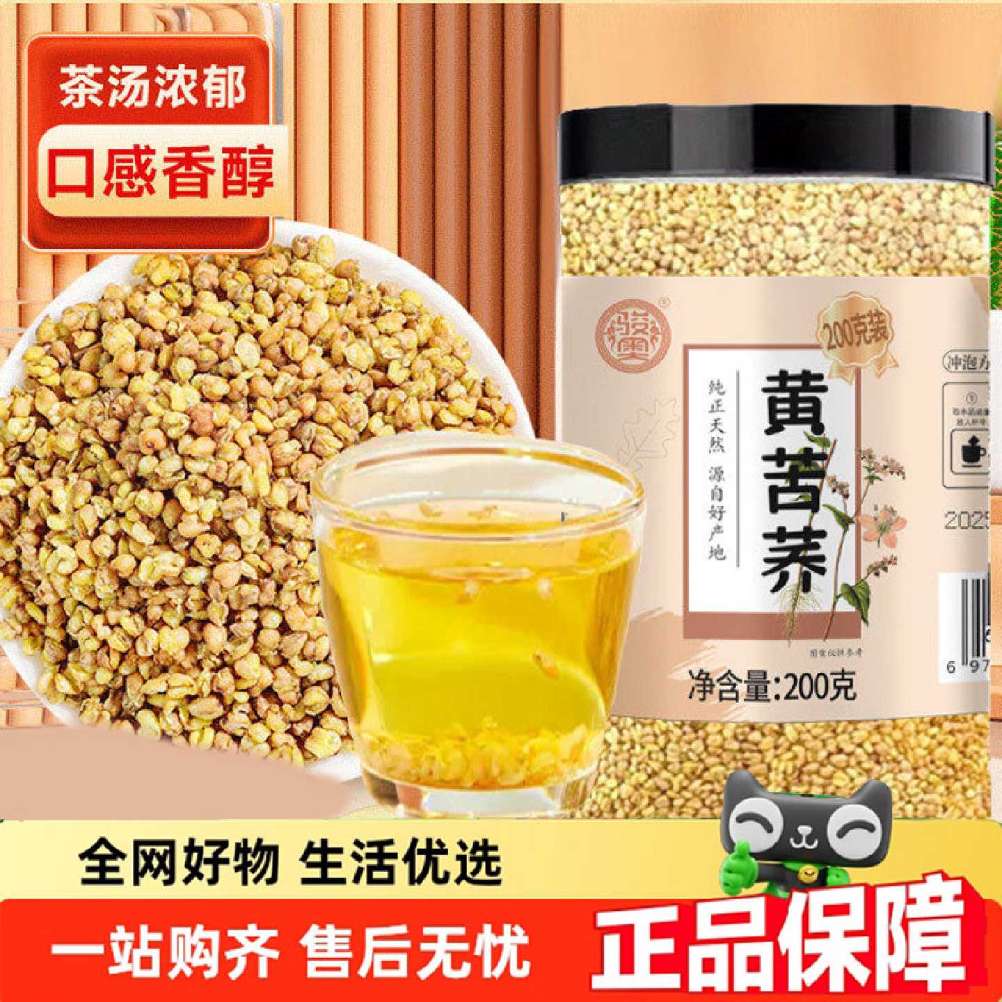 骏奥黄苦荞养生茶泡水喝官方旗舰店正品优质黄苦荞麦香浓郁9旗舰图片