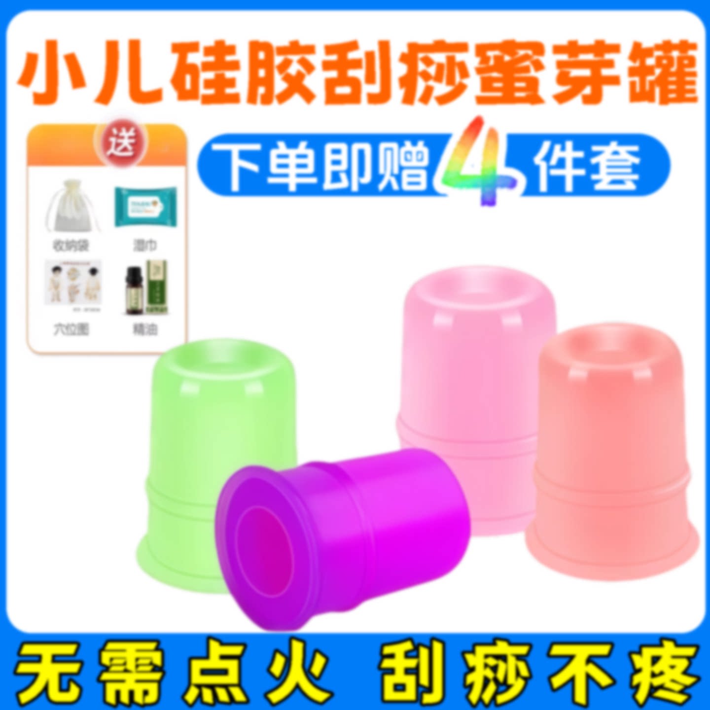 蜜芽罐新小儿童推拿硅胶刮痧器软罐宝宝吸痧走罐密牙花园神器旗舰