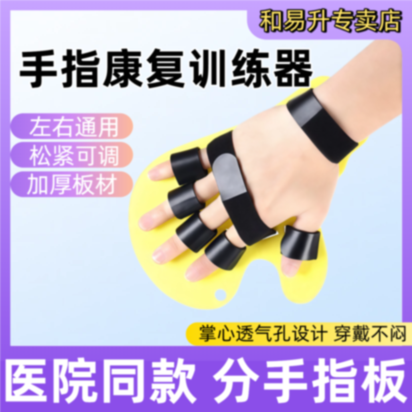 康复分指板手指康复训练器材五指分趾手部分指器成人儿童家用旗舰