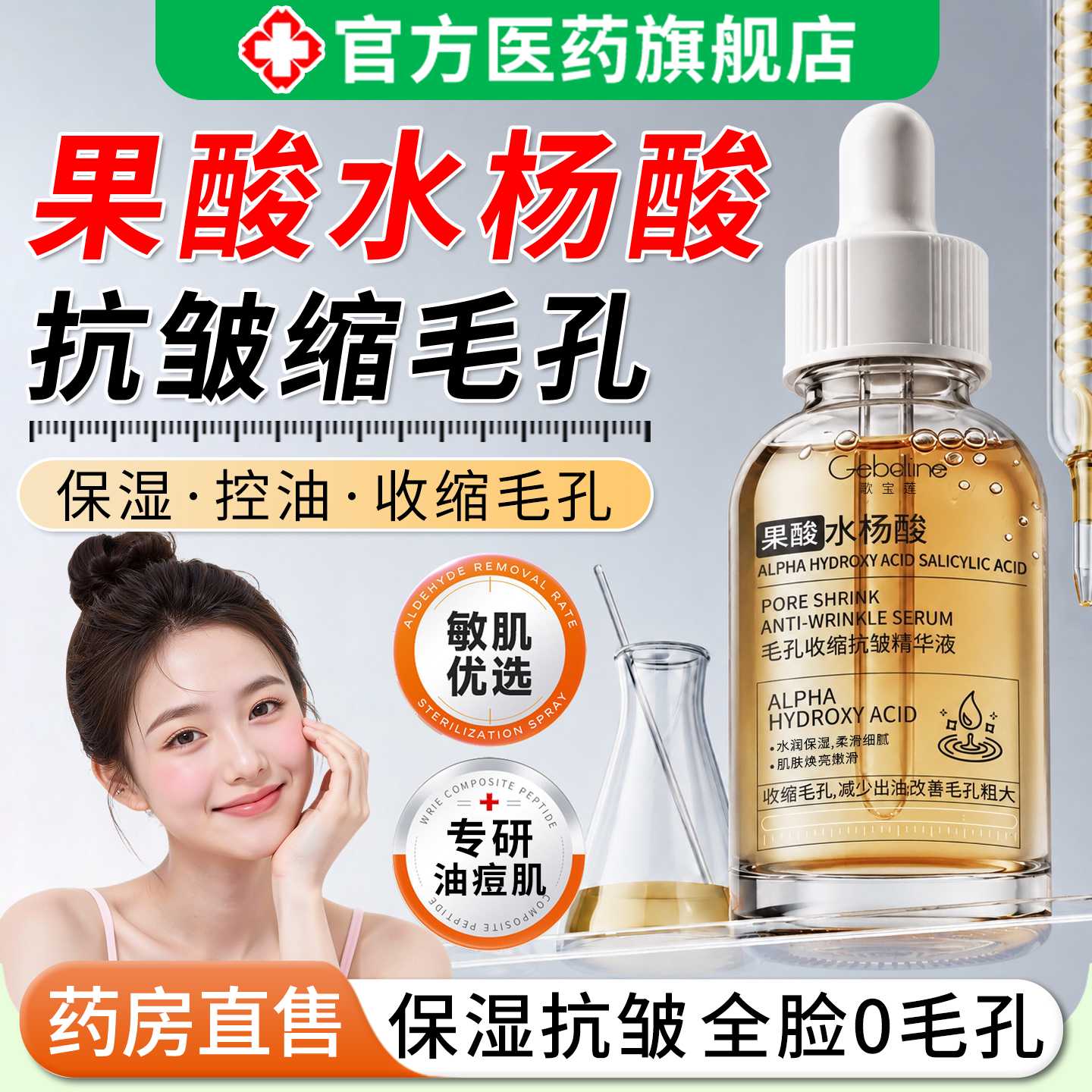 果酸水杨酸毛孔收缩抗皱精华液闭口粉刺去祛控油淡化印角质细旗舰