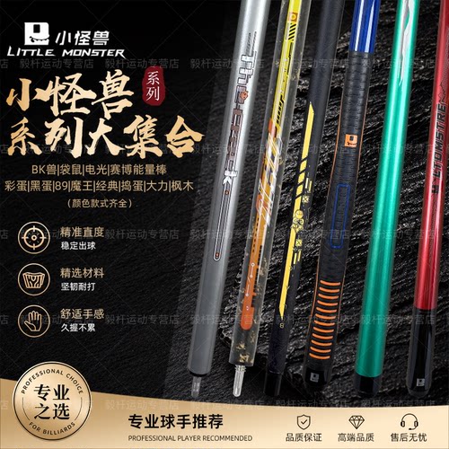 LTOMSTRE小怪兽BK兽系列冲杆
