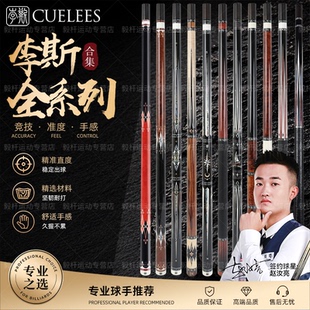 LEES李斯帝皇星麒麟启航北极星墨枫木中式桌球杆李斯职业大头杆