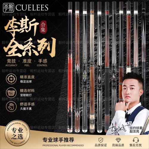 LEES李斯帝皇星中式桌球杆大头杆