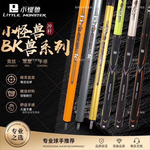 LTOMSTRE小怪兽BK兽冲杆