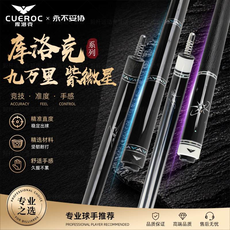 库洛克九万里台球杆紫薇星枫木张堃鹏同款大头杆中式八球九球杆