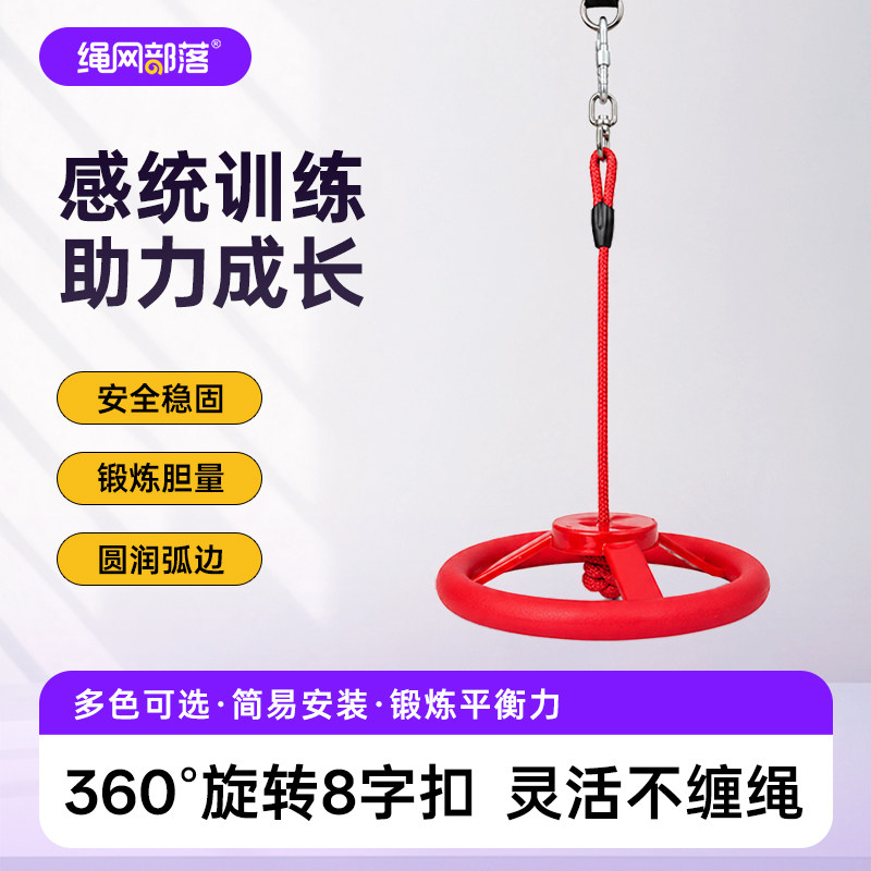 室外儿童方向盘秋千旋转玩具幼儿园锻炼室内阳台户外360°荡秋千图片