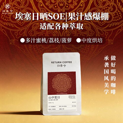 归吾兮100%阿拉比卡瑰夏咖啡豆