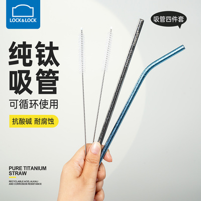 乐扣乐扣纯钛吸管无涂层健康