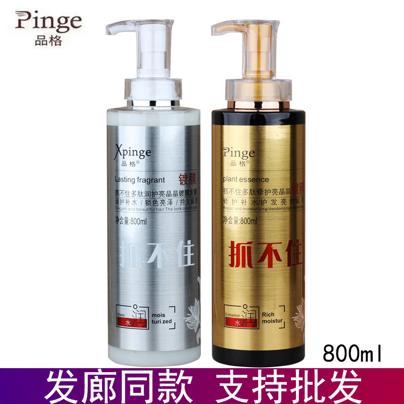 品格抓不住发膜洗发水止痒修护控洗发水