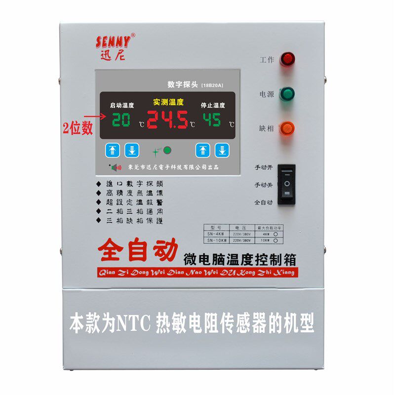 380V数显温度控制箱 220V大功率温控器 锅炉循环泵温控箱迅尼