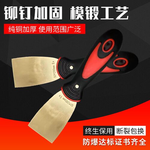 防爆油灰刀纯铜腻子刀铜铲子无火花除锈铲铜刮刀铲刀熔喷设备专用