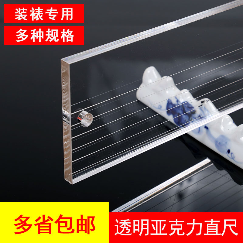 字画装裱工具有机塑料玻璃尺子亚克力直尺丁字尺书法裁画心刻度尺