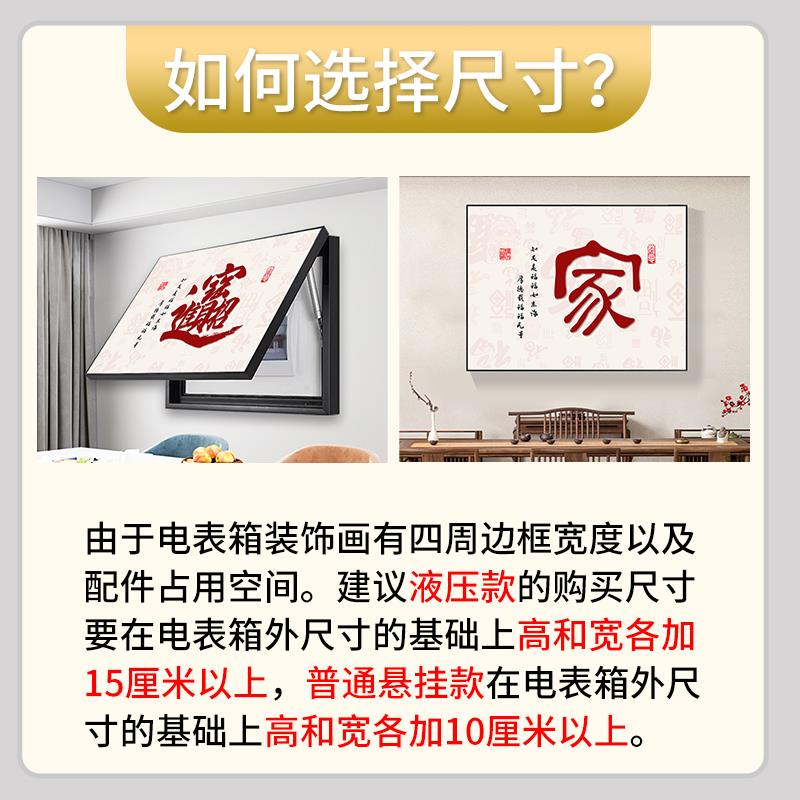新福中式电表箱装饰画免打孔客厅遮挡配电箱电闸箱开关盒简约挂画