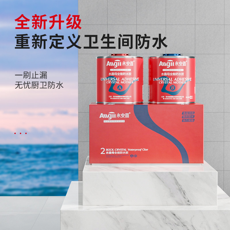卫生间浴室透明防水胶专用免砸砖补漏材料厕所瓷砖漏水渗透剂涂料
