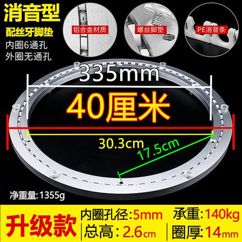 餐桌转盘底座轴承静音铝转盘旋转转轴实木大理石玻璃圆桌轨道40cm