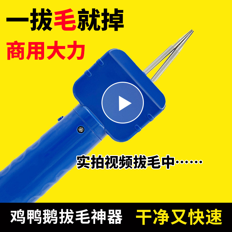 电动拔毛器鸡毛鸭毛拔毛神器家禽脱毛机商用拔毛机家用杀去毛鹅毛
