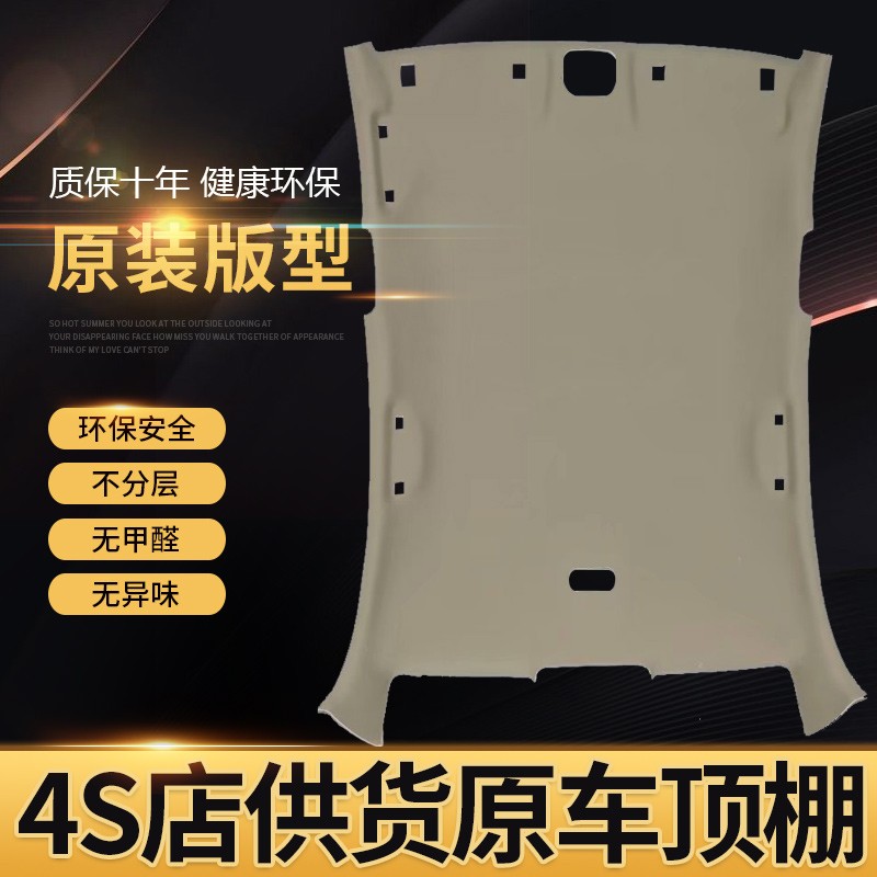 标致206 308 207 408 508 301 C3XR C4L C5汽车内饰顶棚车顶内衬