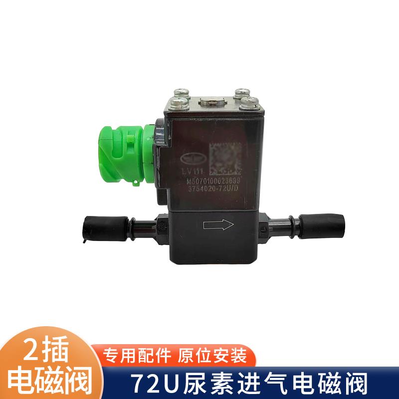 适用于解放j6p尿素气驱电磁阀进气排气阀j6f小j6l气驱jh6原厂配件