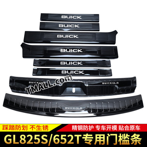 适用于别克GL8门槛保护条迎宾踏板后备箱后护板改装装饰配件用品