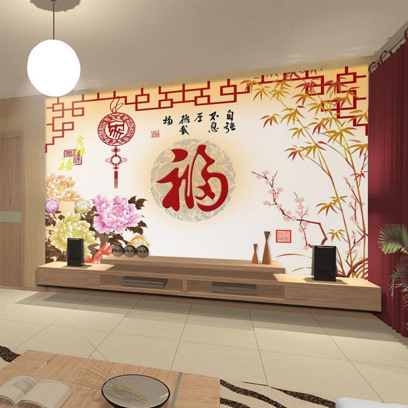 3D立体墙贴壁画贴纸壁纸自粘墙纸中式福字客厅电视背景墙玄关年画