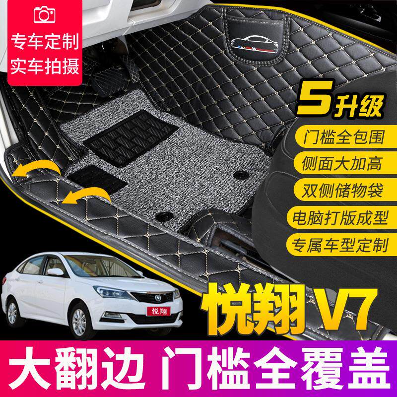 全包围丝圈汽车脚垫适用于长安悦翔V7地毯式通用款易清洗内饰用品