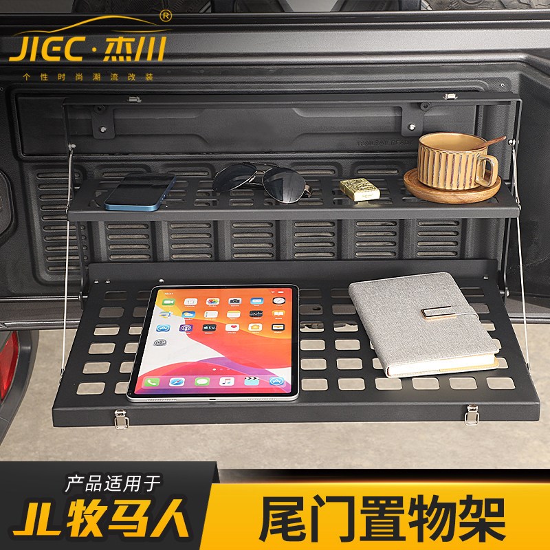 适用18-24款JL牧马人尾门置物架后备箱折叠桌板行李收纳架改装件