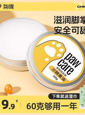 宠物护爪膏脚掌干裂狗狗猫咪肉垫爪子护理润足膏护手霜滋润护脚霜