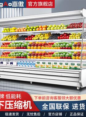 嵩傲风幕柜水果蔬菜保鲜柜商用超市牛奶生鲜饮料风冷藏展示柜定制