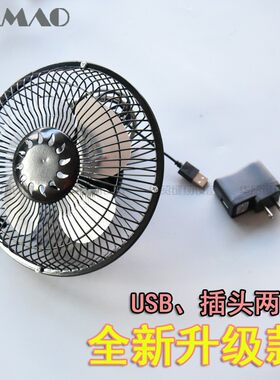 包邮缝纫机风扇 带磁铁衣车风扇迷你插头电风扇 平车USB电风扇
