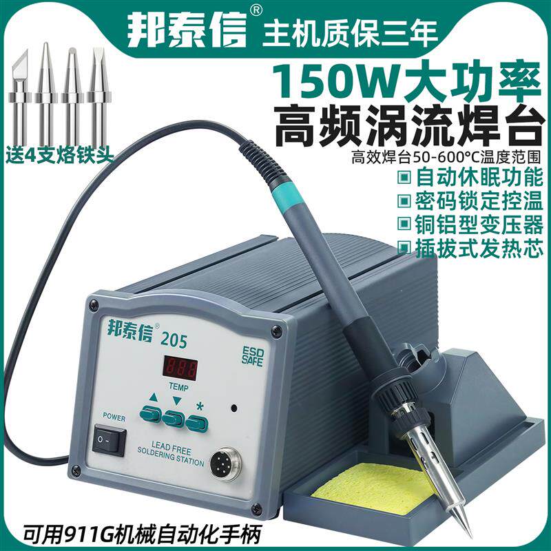 邦泰信203H高频焊台205数显150W大功率可调恒温电烙铁维修焊接90W