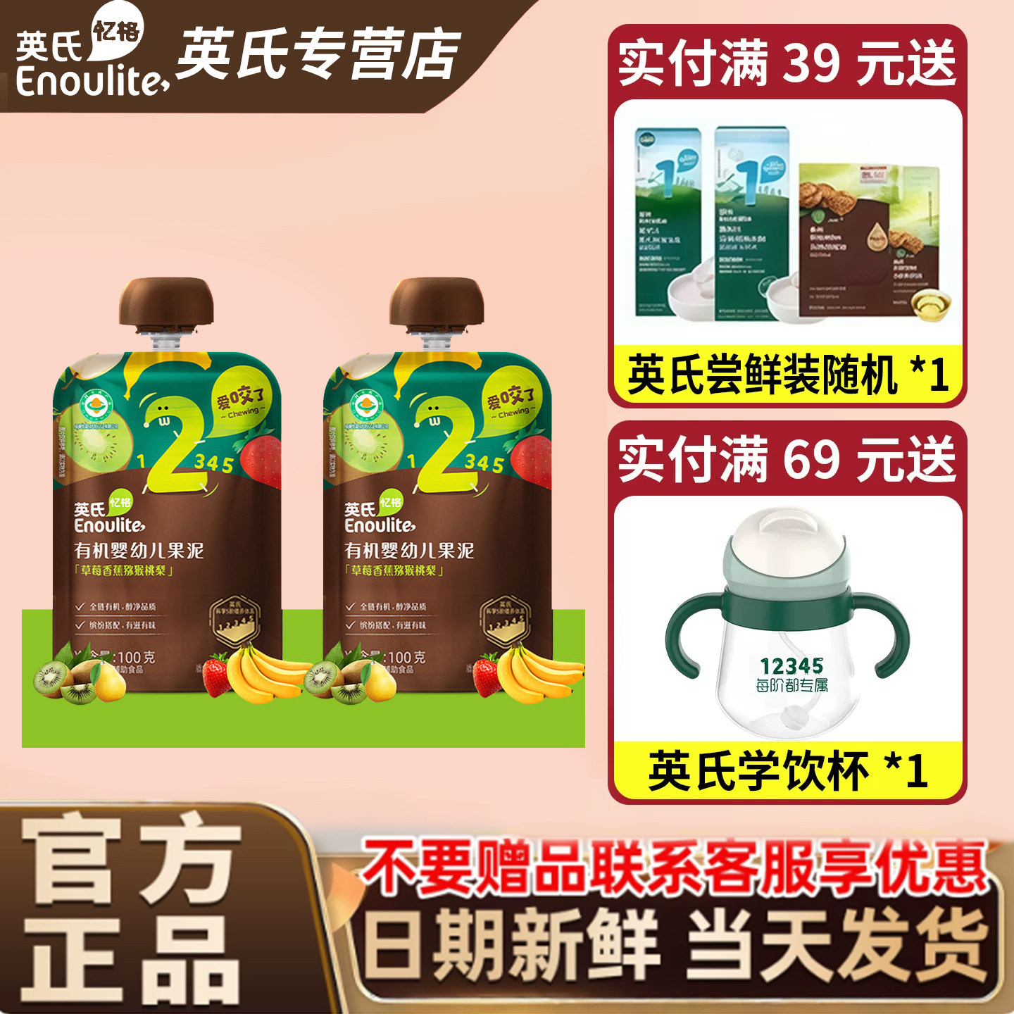 英氏有机果泥宝宝辅食泥西梅水果泥9零食6蓝莓椰子味7个月8