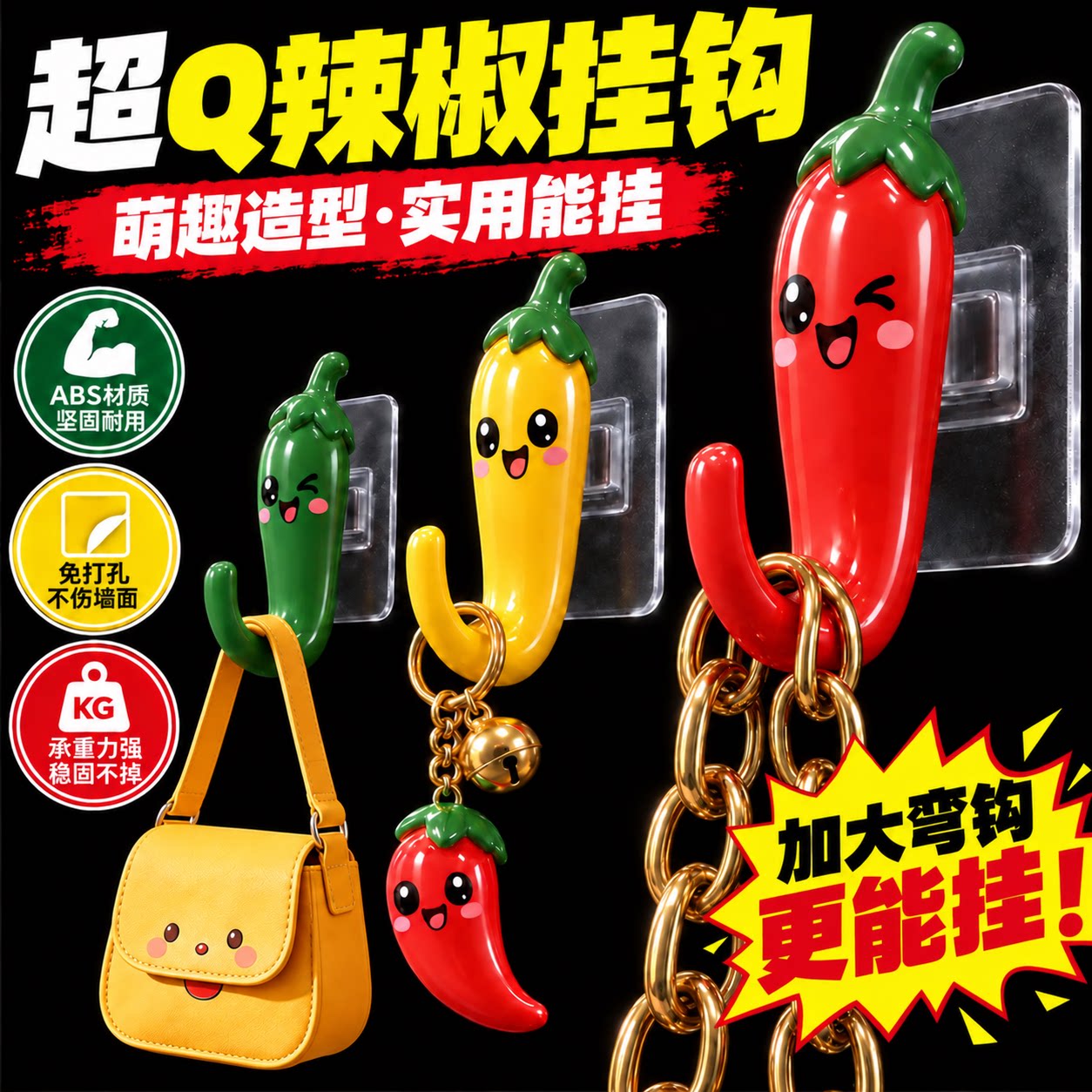 新款卡通辣椒免打孔强力承重挂钩