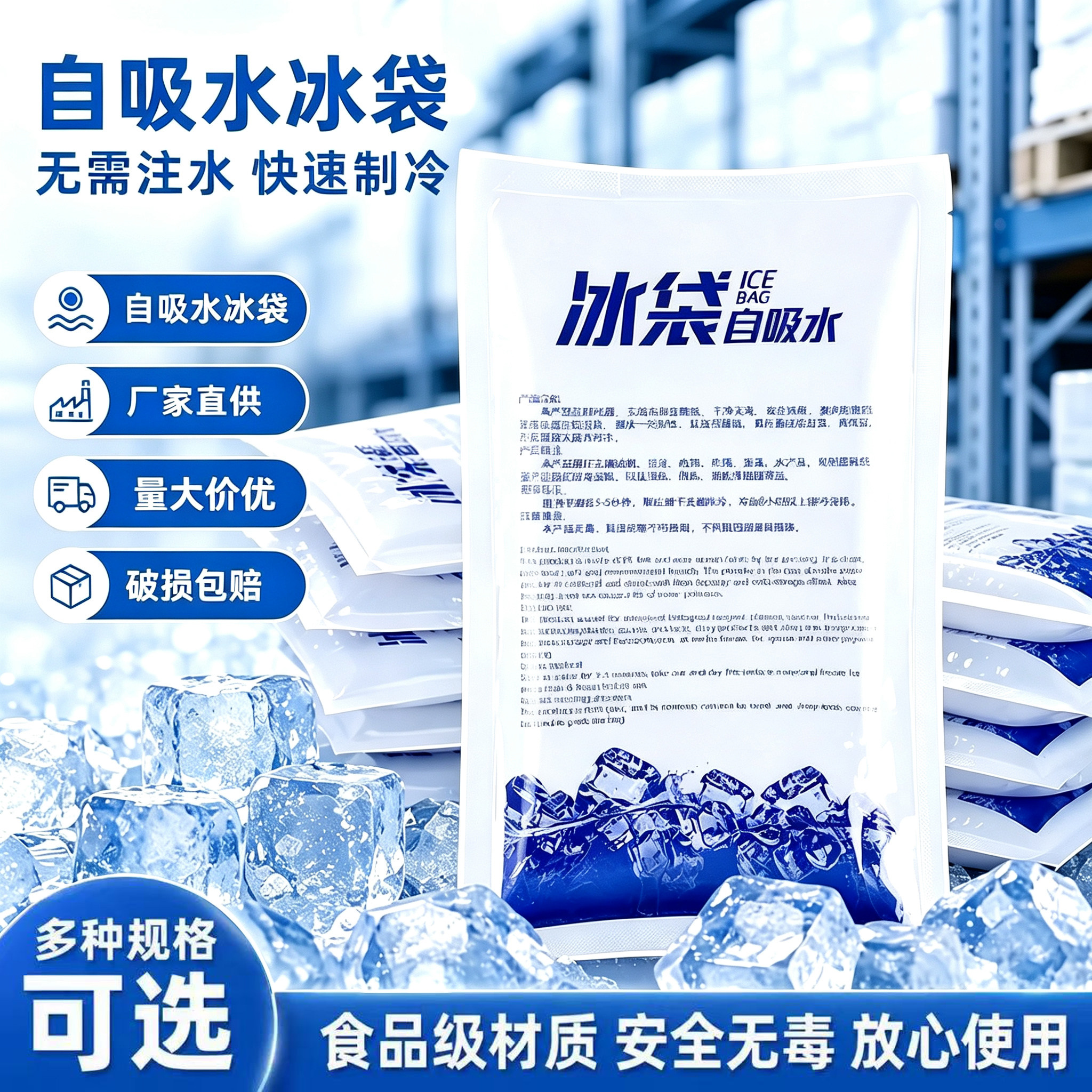 双侧自吸免注水冰袋快递可反复用