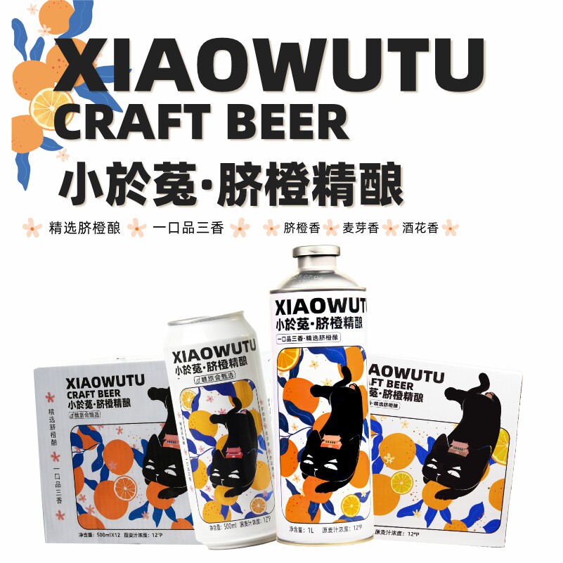 赣南脐橙精酿啤酒风味饮品罐装大容量麦芽香