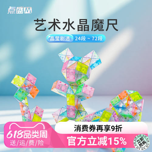 水晶魔尺24段364860节72百
