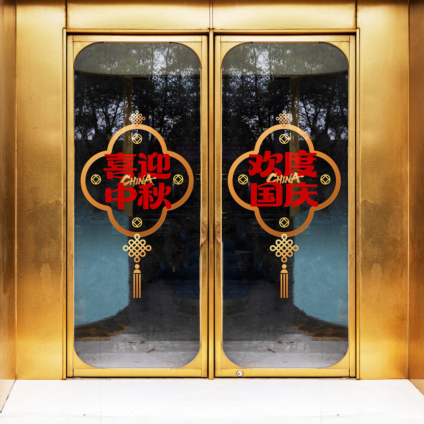 国庆中秋门贴桃花元素吉祥喜庆写软装墙贴