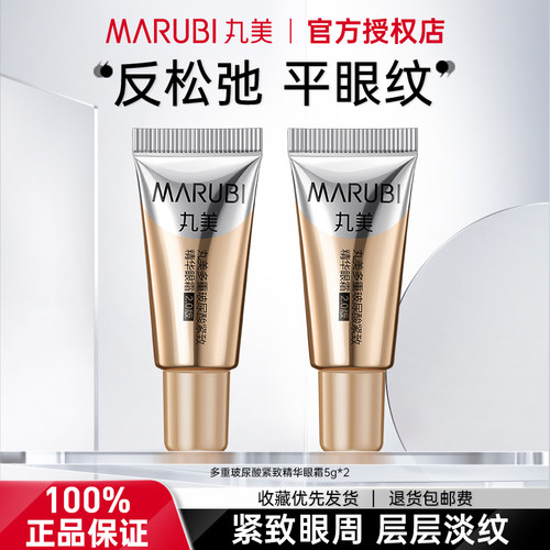 丸美正品玻尿酸眼霜5g旅行体验装