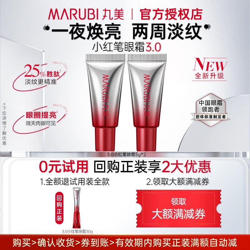 丸美眼霜小样 3.0小红笔三代眼霜5g   体验装旅行装官方正品